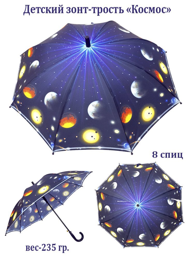 Зонт детский DINIYA арт.2613 полуавт 19"(48см)Х8К космос