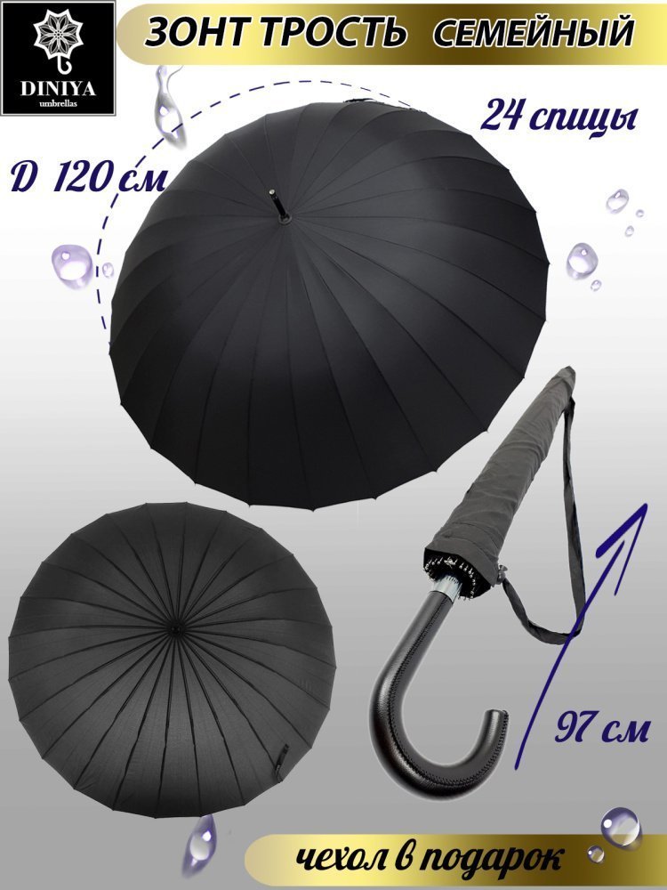 Зонт-трость мужской DINIYA арт.2766 полуавт 27"(68см)Х24К семейный 