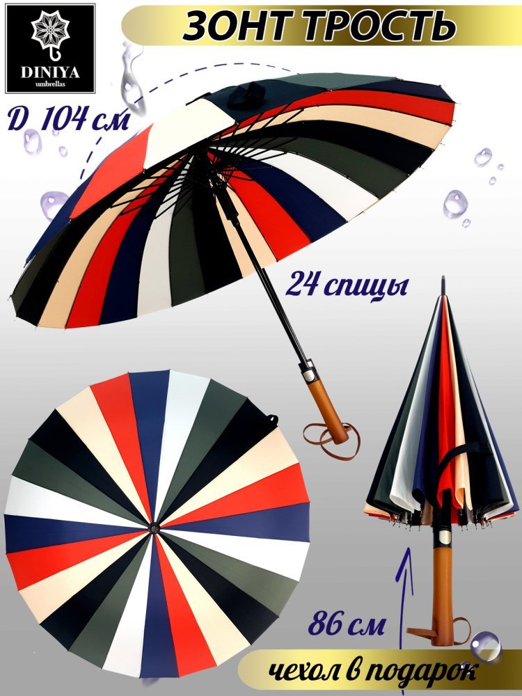 Зонт-трость женский DINIYA арт.184-А полуавт 23"(58см)Х24К