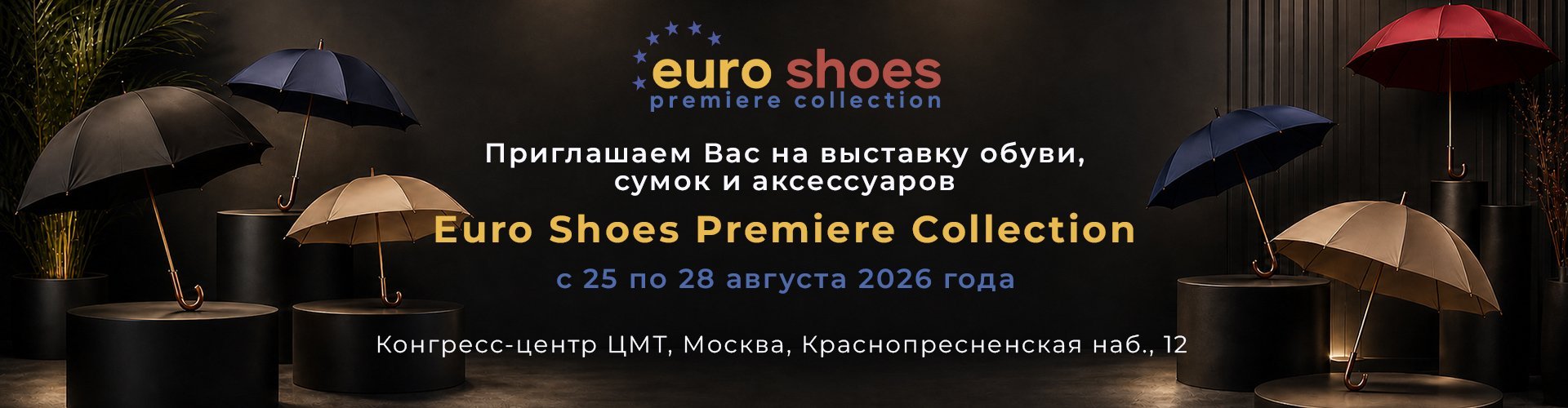 Приглашаем Вас на выставку EUROSHOES c 25 по 28 августа 2026 в ЦМТ