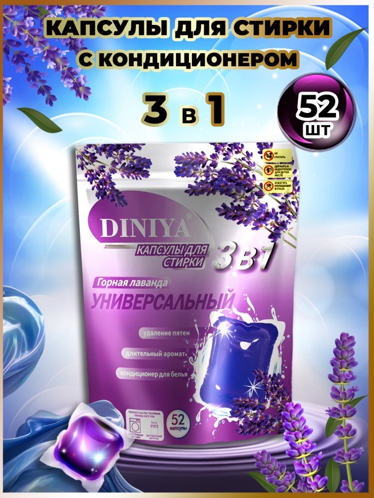 Капсулы для стирки 3 в 1 арт.К103 лаванда пакет