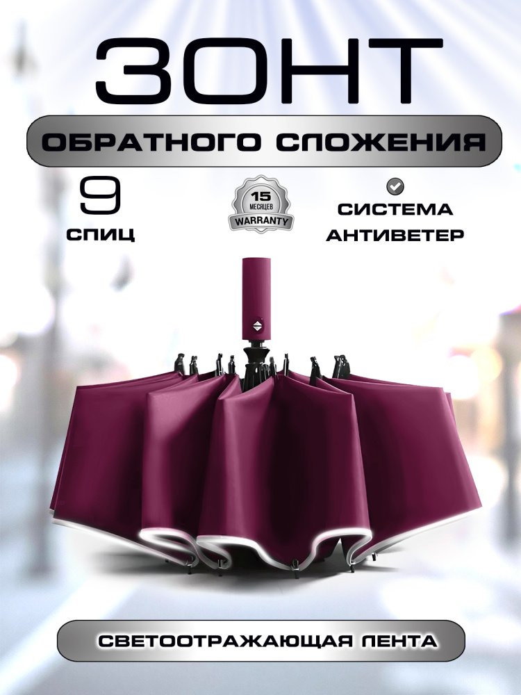 Зонт женский DINIYA арт.206-19 автомат 23"(58см)Х9К 6 рас обрат.марсала