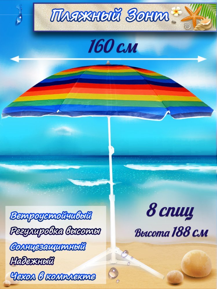 Зонт-пляжный DINIYA арт.8105 полуавт D=160 8K полоска
