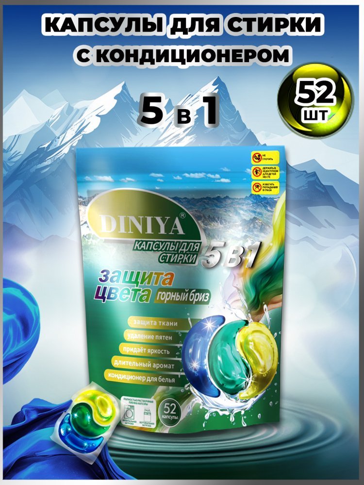Капсулы для стирки 5 в 1 арт.К105 горный бриз пакет