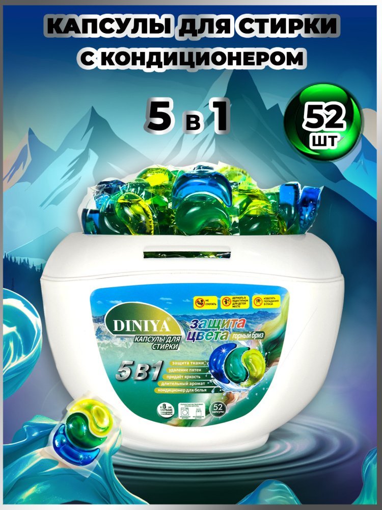 Капсулы для стирки 5 в 1 арт.К111 горный бриз коробка