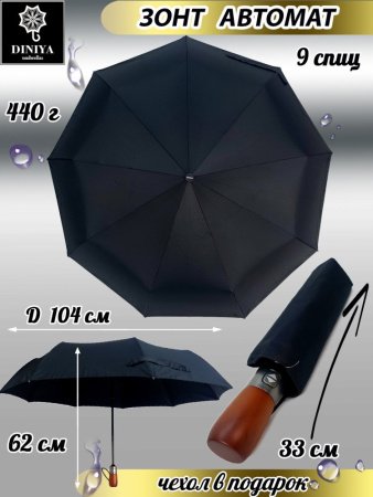 Зонт мужской DINIYA арт.182 автомат 23"(58см)Х9К