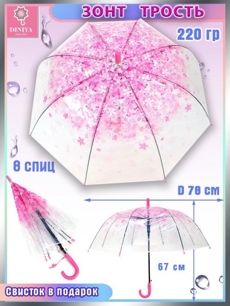 Зонт детский DINIYA арт.2698 полуавт 19"(48см)Х8К ПВХ  