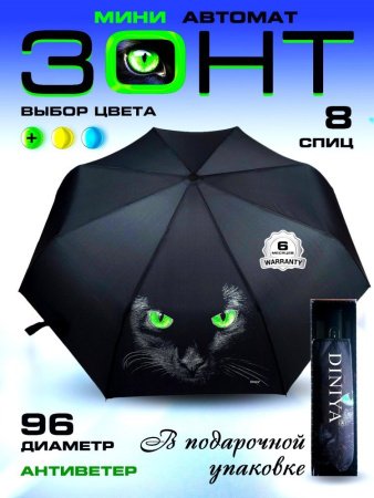 Зонт женский DINIYA арт.237 автомат 4 слож.21"(54 см)Х8К мини глаза