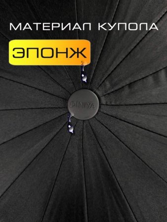 Зонт мужской DINIYA арт.275 автомат 23"(58см)Х16К черный