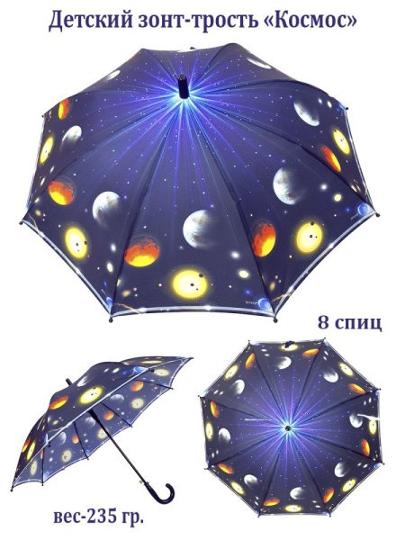 Зонт детский DINIYA арт.2613 полуавт 19"(48см)Х8К космос