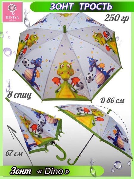 Зонт детский DINIYA арт.2621 полуавт 19"(48см)Х8К DINO
