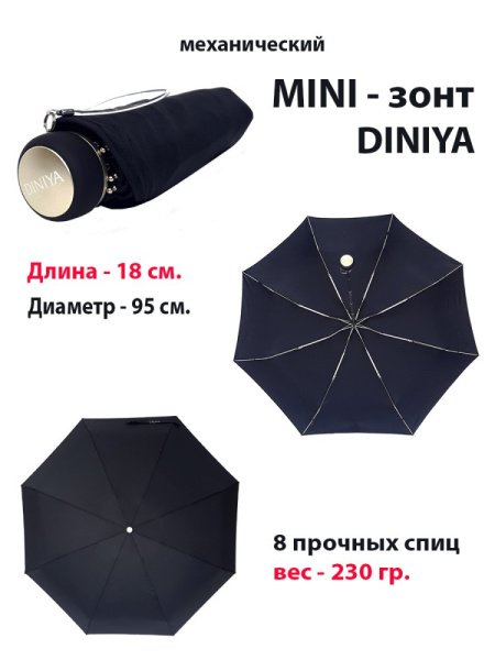 Зонт-мини 5 сложений DINIYA арт.2758 механика 18"(46см)Х8К черный 
