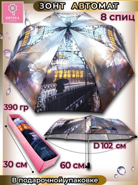 Зонт женский DINIYA арт.202 автомат 4 слож. 21"(54см)Х8К мини трамв.