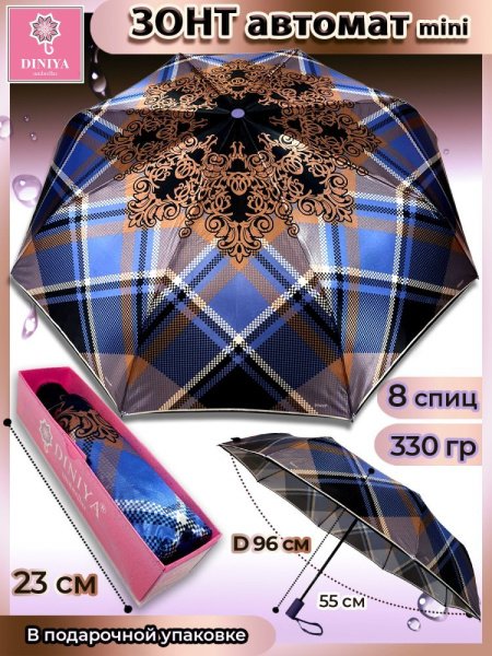 Зонт женский DINIYA арт.220 автомат 4 слож. 21"(54см)Х8К мини клетка
