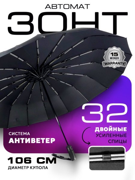 Зонт мужской DINIYA арт.258 автомат 23"(58см)Х16К 2-е спицы 