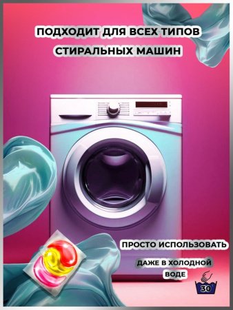 Капсулы для стирки 5 в 1 арт.К104 сакура пакет
