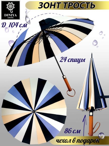 Зонт-трость женский DINIYA арт.184-В полуавт 23"(58см)Х24К