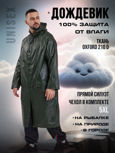 Дождевик D-04 черный 