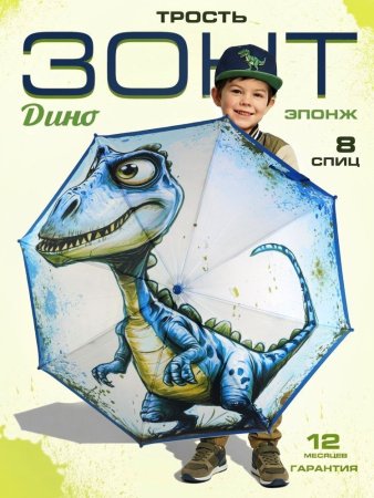 Зонт детский DINIYA арт.2634 полуавт 19"(48см)Х8К дино