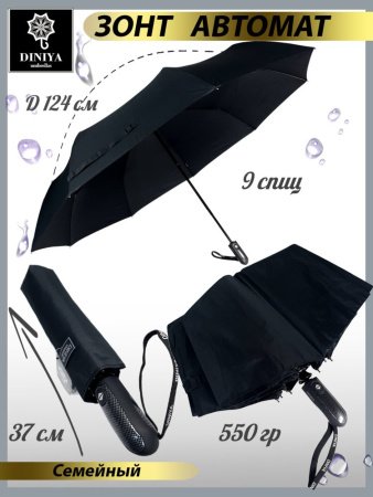 Зонт мужской DINIYA арт.145 автомат 27"(68см)Х9К семейный.