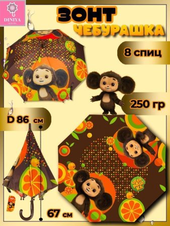Зонт детский DINIYA арт.2629-6 полуавт 19"(48см)Х8К чебурашка корич