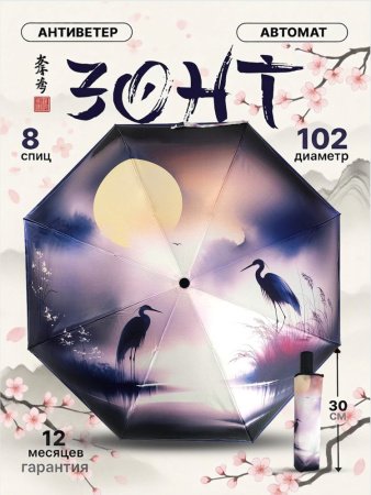 Зонт женский DINIYA арт.303 автомат 23"(58см)Х8К цапля