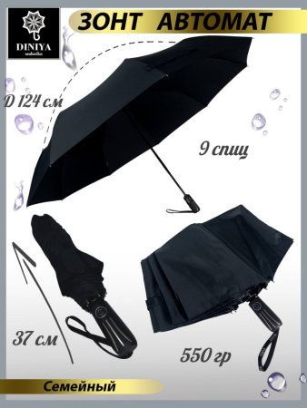 Зонт мужской DINIYA арт.146 автомат 27"(68см)Х9К семейный