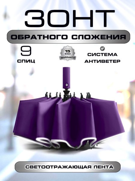 Зонт женский DINIYA арт.206-17 автомат 23"(58см)Х9К 6 рас обрат.тем-фиол.