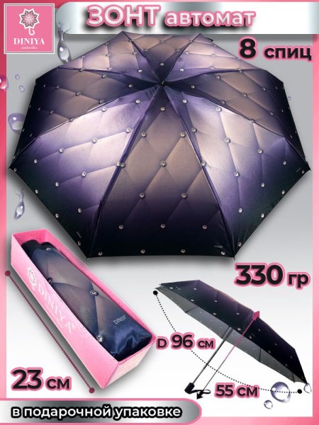 Зонт женский DINIYA арт.242 автомат 4 слож. 21"(54см)Х8К мини стразы  
