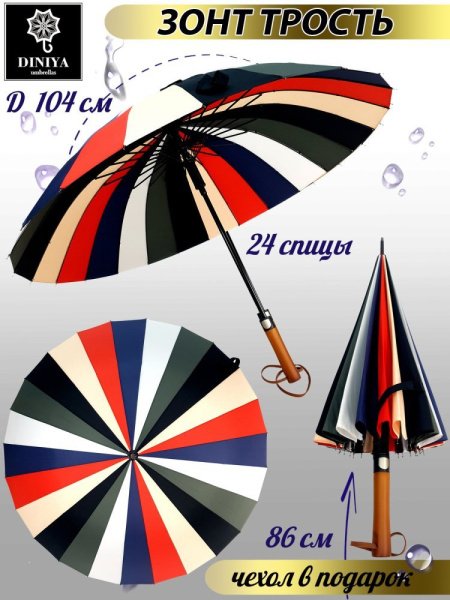 Зонт-трость женский DINIYA арт.184-А полуавт 23"(58см)Х24К