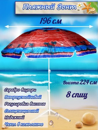 Зонт-пляжный DINIYA арт.8203 полуавт D=200 8K пальма