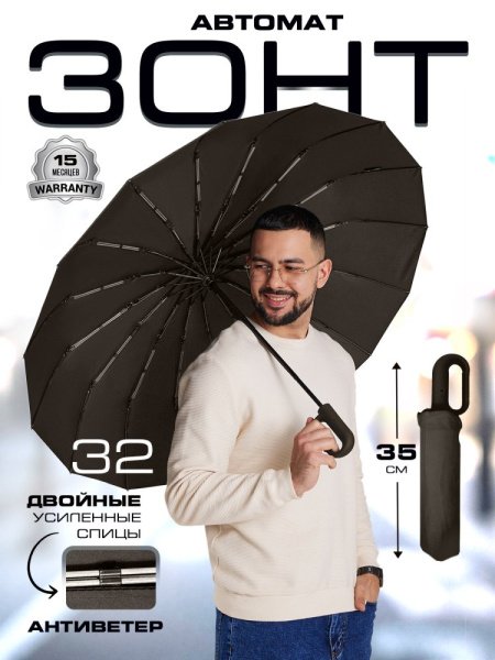 Зонт мужской DINIYA арт.248-4 автомат 23"(58см)Х16К карабин корич.