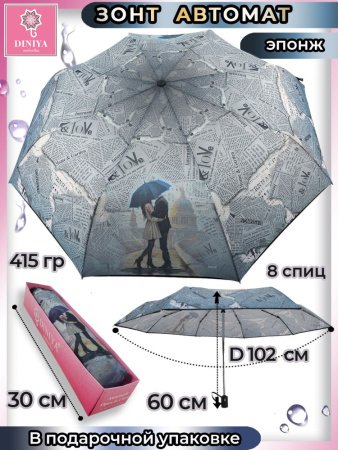 Зонт женский DINIYA арт.192 автомат 23"(58см)Х8К газета