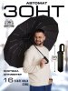 Зонт мужской DINIYA арт.248 черный автомат 23"(58см)Х16К карабин черн.
