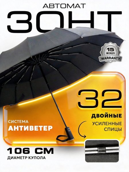 Зонт мужской DINIYA арт.275 автомат 23"(58см)Х16К черный 2-е спицы 