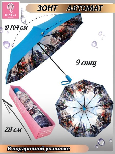 Зонт женский DINIYA арт.3007 автомат 23"(58см)Х9К города.
