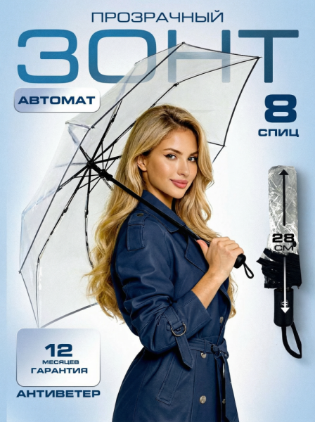 Зонт женский DINIYA арт.500 автомат ПВХ