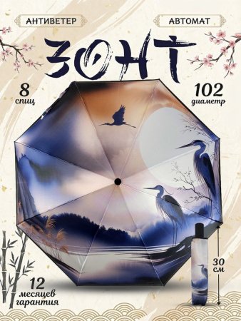 Зонт женский DINIYA арт.303 автомат 23"(58см)Х8К цапля