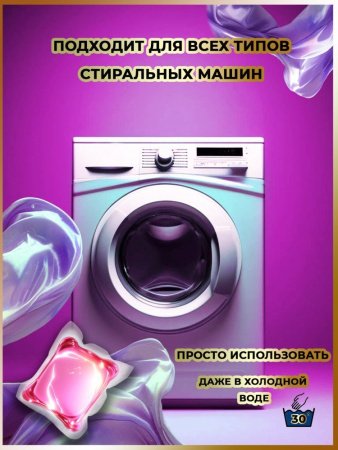 Капсулы для стирки 3 в 1 арт.К101 сакура пакет