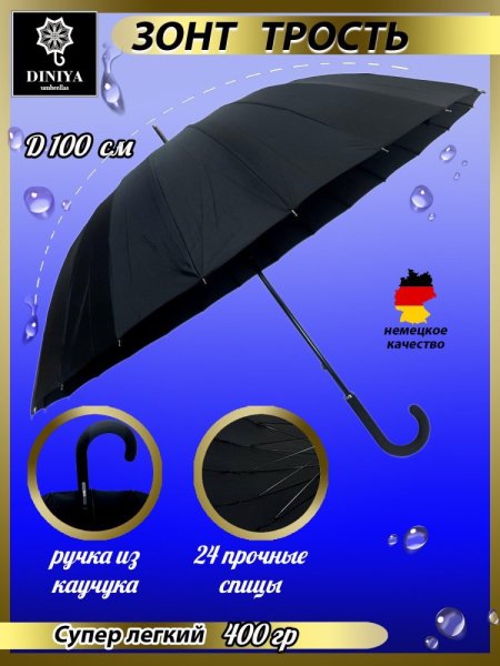 Зонт-трость мужской DAIS арт.7710 полуавт 24 сп.   
