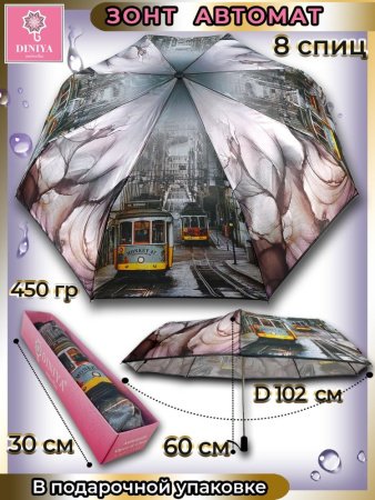 Зонт женский DINIYA арт.200 автомат 23"(58см)Х8К трамв.