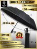Зонт мужской DINIYA арт.203 автомат 23"(58см)Х16К черный