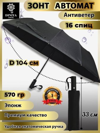Зонт мужской DINIYA арт.203 автомат 23"(58см)Х16К черный