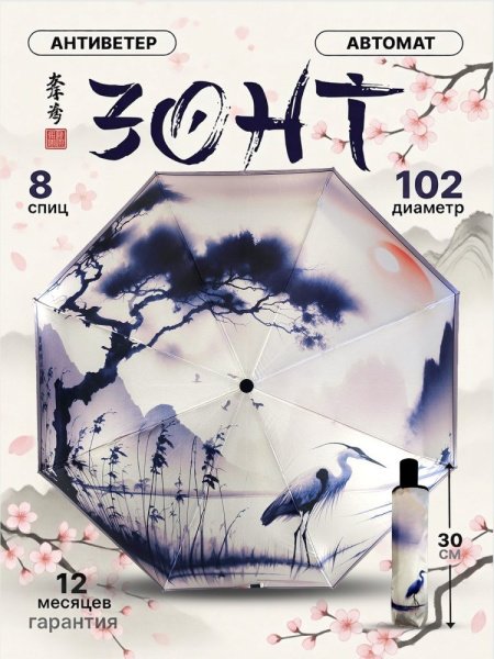 Зонт женский DINIYA арт.303 автомат 23"(58см)Х8К цапля