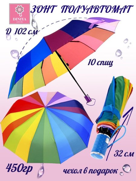 Зонт женский DINIYA арт.2771 полуавт 23"(58см)Х10К радуга