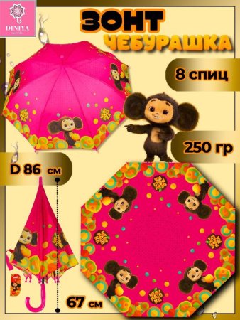 Зонт детский DINIYA арт.2629-7 полуавт 19"(48см)Х8К чебурашка роз