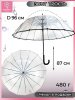 Зонт-трость женский DINIYA арт.2659 полуавт 23"(56см)Х16К прозрачный