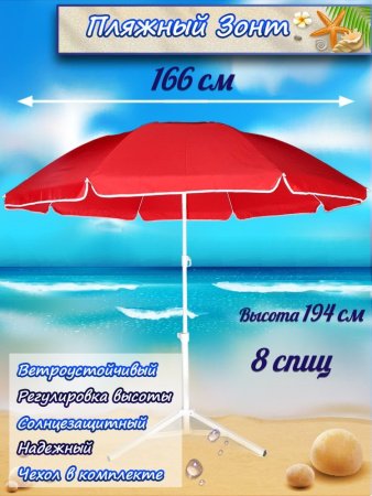 Зонт-пляжный DINIYA арт.8202 полуавт D=160 8K однотон