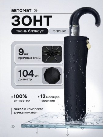 Зонт мужской DAIS арт.7708 автомат 23"(58см)Х9К плотность 260Т