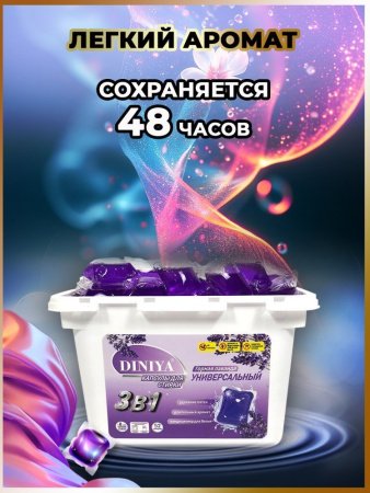 Капсулы для стирки 3 в 1 арт.К109 лаванда коробка